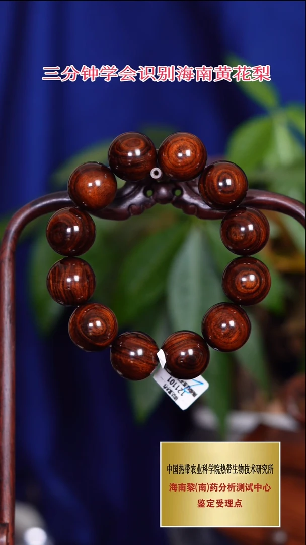 手串/手链黄花梨/降香黄檀老料紫油梨顺纹大黑线2.0