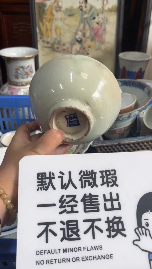 瓷器用****4【不退不换直播闪购】瓷器微瑕介意勿拍