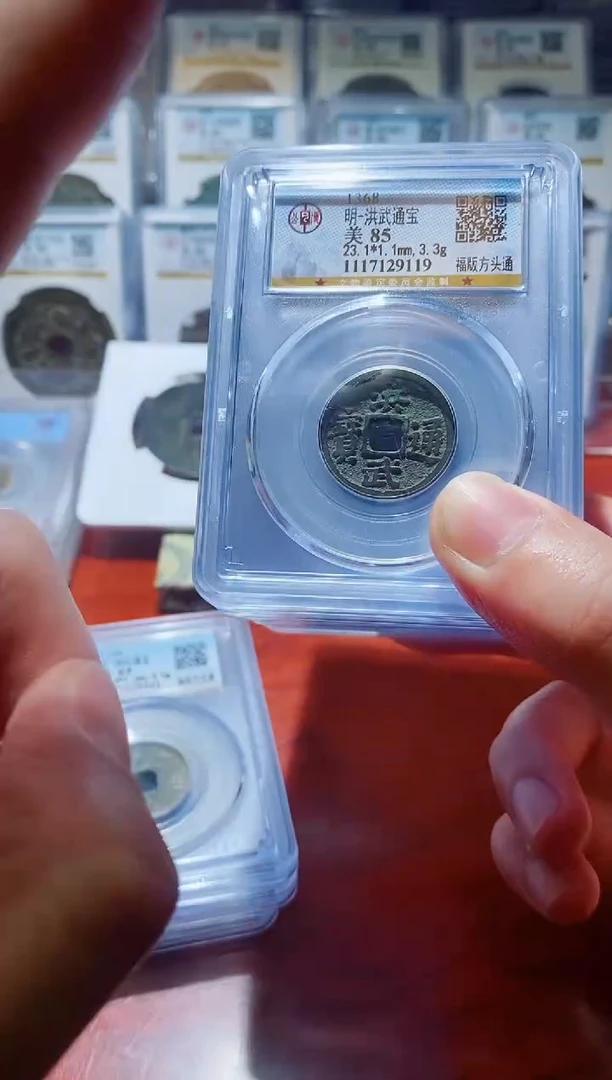 【闪购商品】铜公博洪武通宝福版85