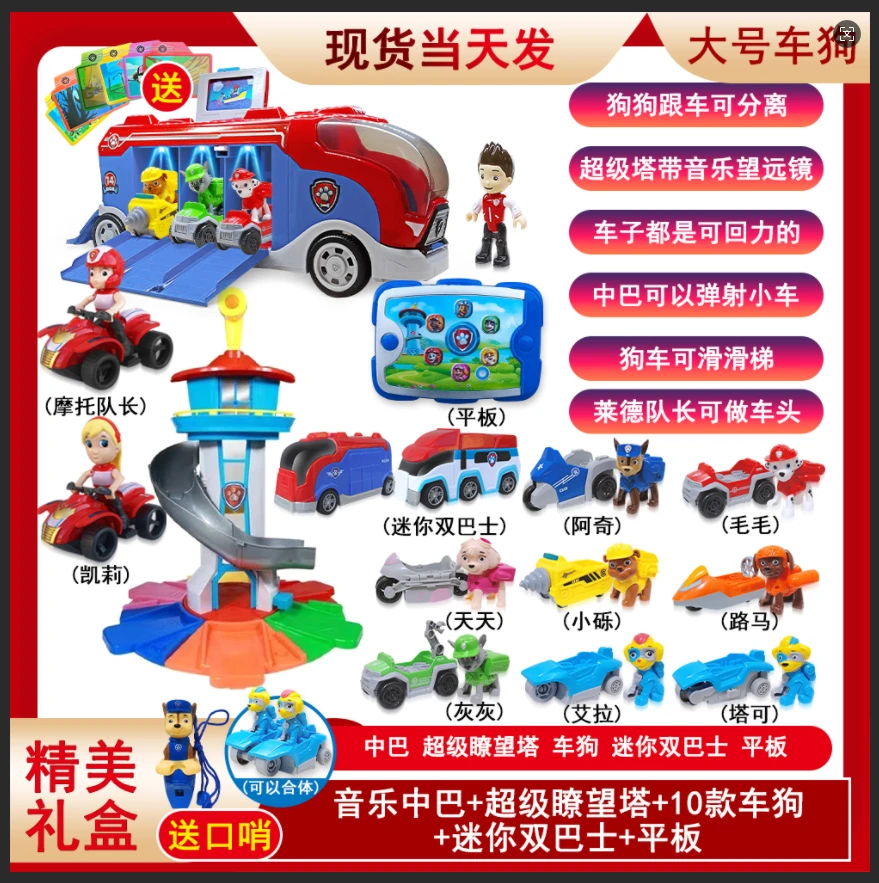 超级B大套装）汪汪狗超级总部瞭望塔巡逻救援队惯性灯光音乐大巴车