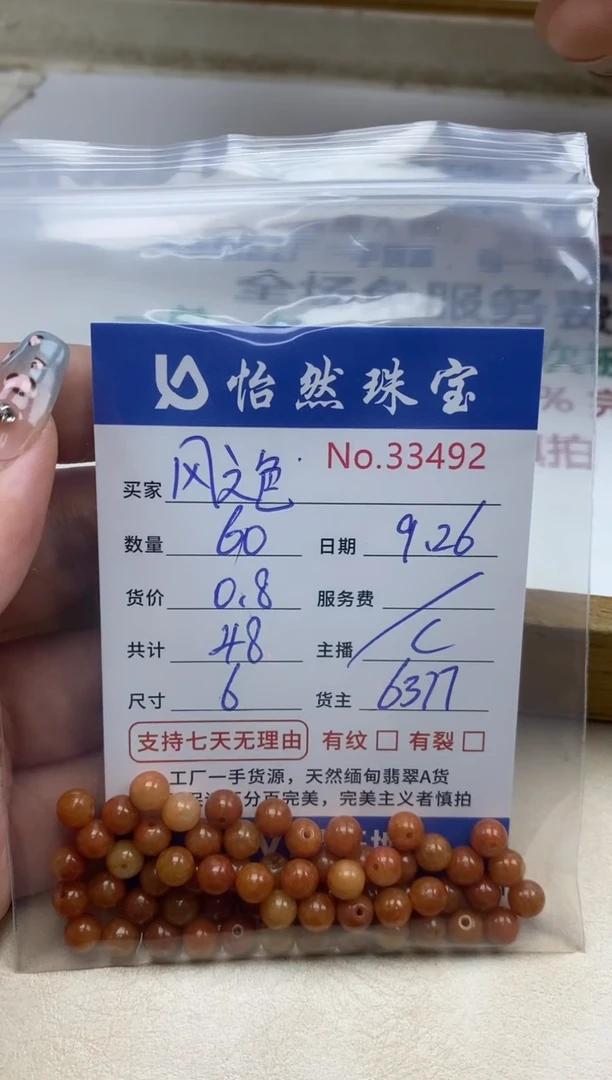 未镶嵌手链翡翠风**彩单：33492