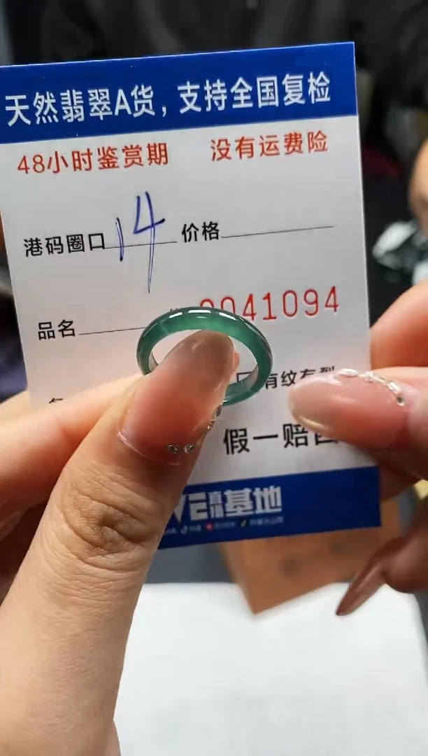 未镶嵌戒指翡翠天然A货翡翠1094