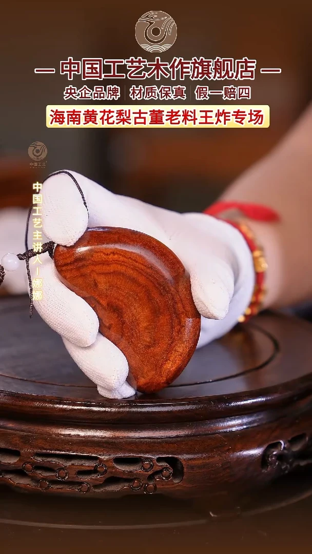 黄花梨/降香黄檀【中国工艺】海南黄花梨