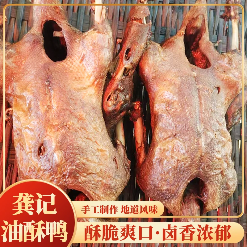 重庆巴南区木洞镇油酥鸭酥脆爽口手工制作地道风味