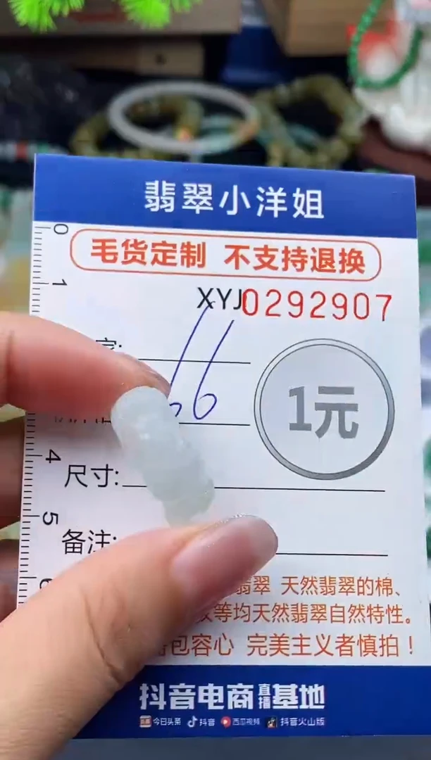 未镶嵌定制翡翠毛货商品 不退换/ 2907