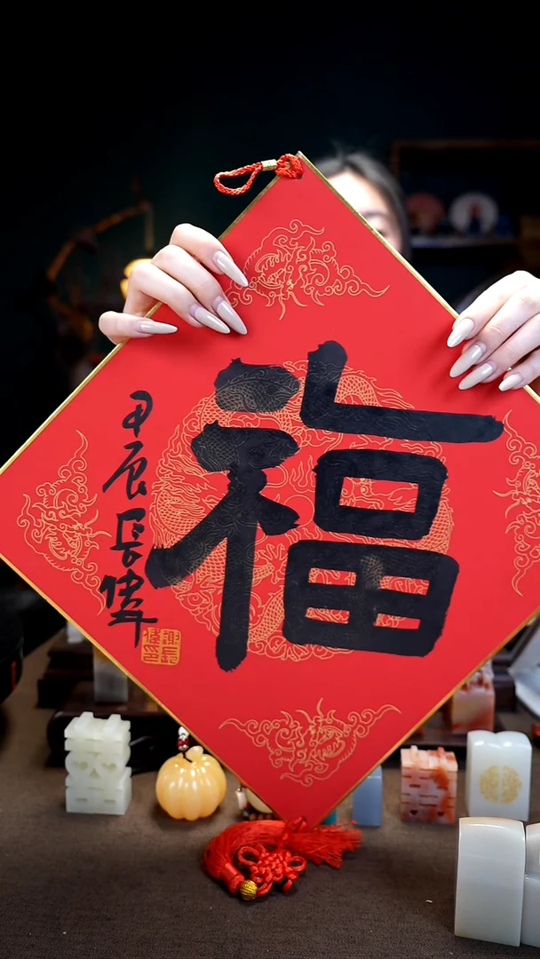 寿山石印石西泠谢长伟老师 手写福卡