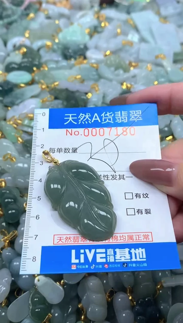 颈饰未镶嵌翡翠净货挂件-7180