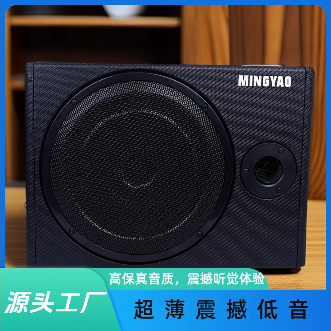铭曜福利款超薄座椅低音炮蓝牙音响低音炮汽车车载专用低音炮