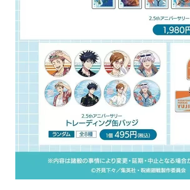 【咒术回战】幻影夜行 直播间代拆