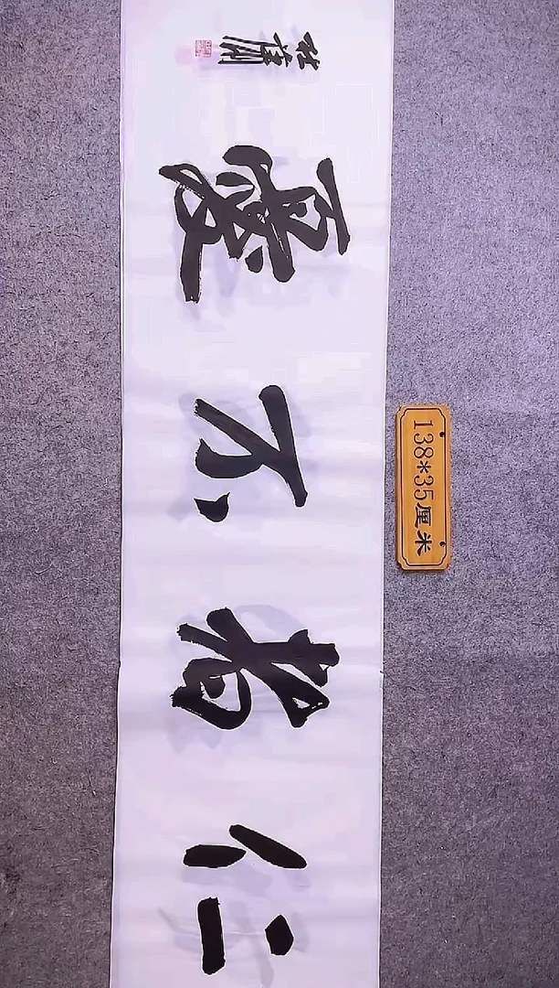 书法中书写杜潇书法052