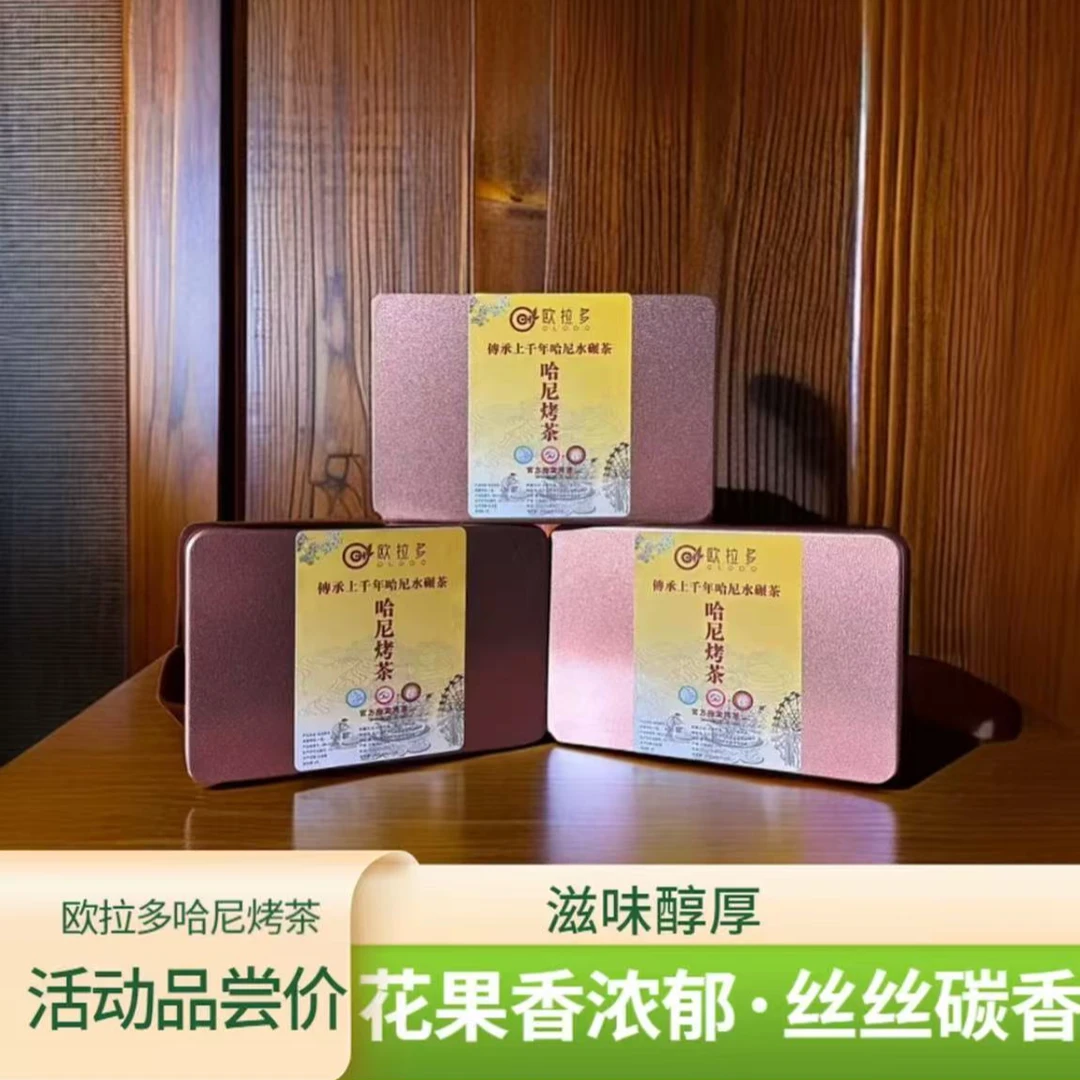 欧拉多哈尼水碾烤茶