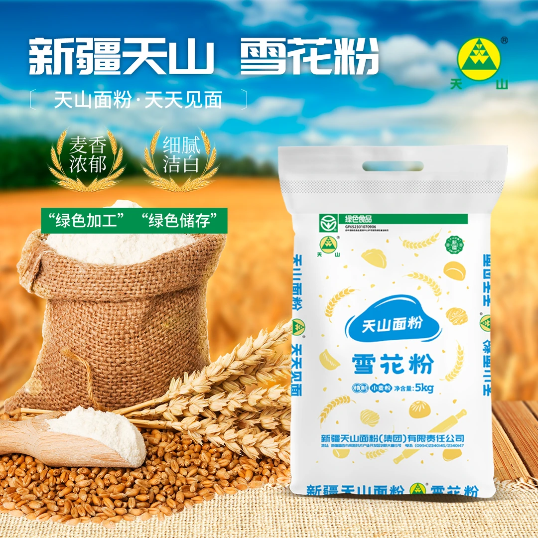 天山雪花粉面粉5kg装中筋小麦粉拉条子包子专用