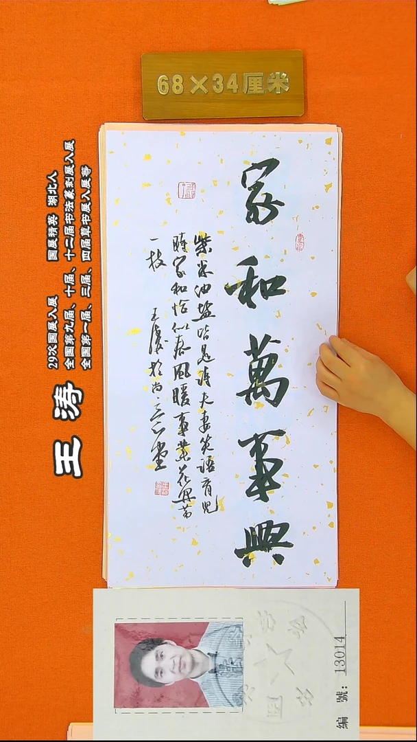 书法183R王涛书法作品