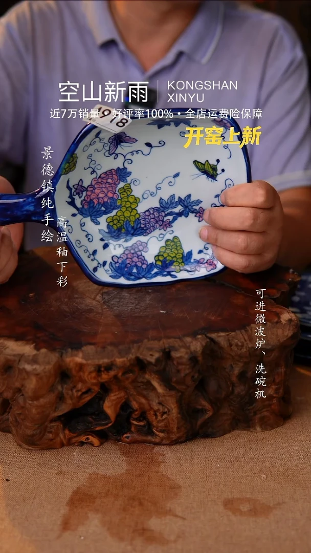 瓷片空山新雨高温瓷器9148