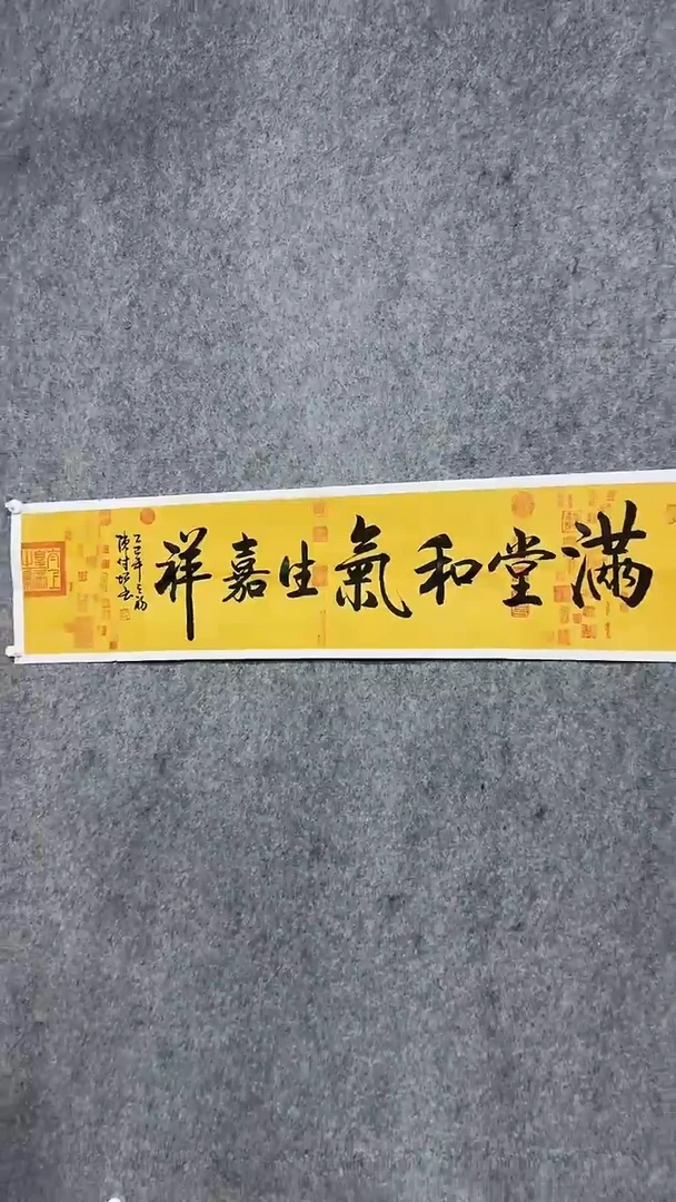 【闪购商品】书法满堂和气   陈付增  4平尺