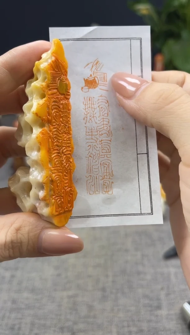 昌化石印石有书真富贵 无事小神仙