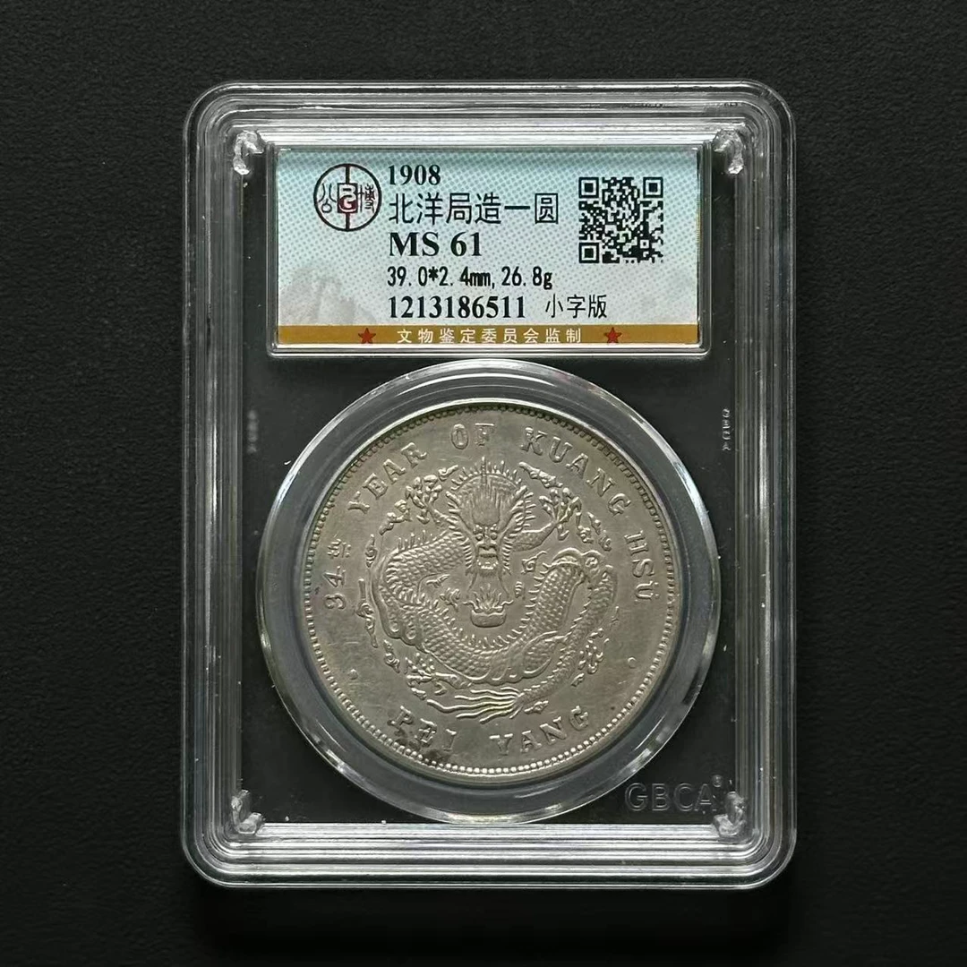 公博评级 小字版34年北洋龙 MS61 1213186511 F