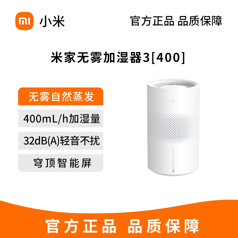 【热卖爆款】小米米家无雾加湿器3家用办公纯净智能蒸发卧室