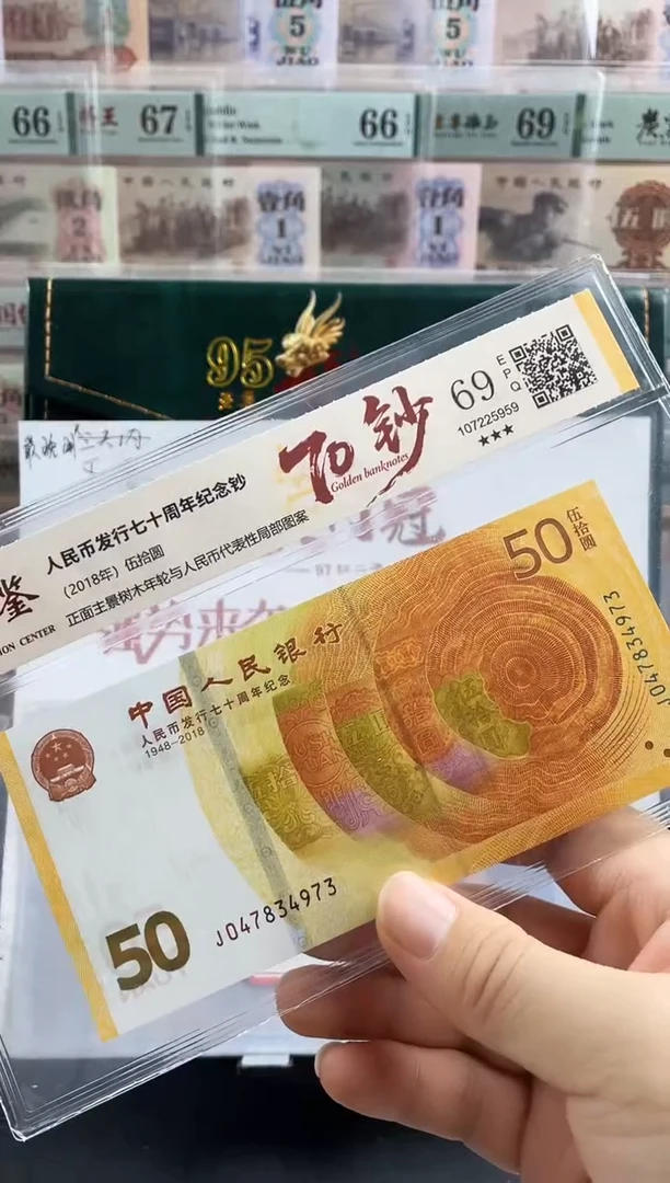 纸70黄金钞69分不挑号