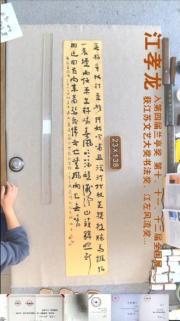 书法江孝龙书法竖幅福利23*138莫听穿林打叶声