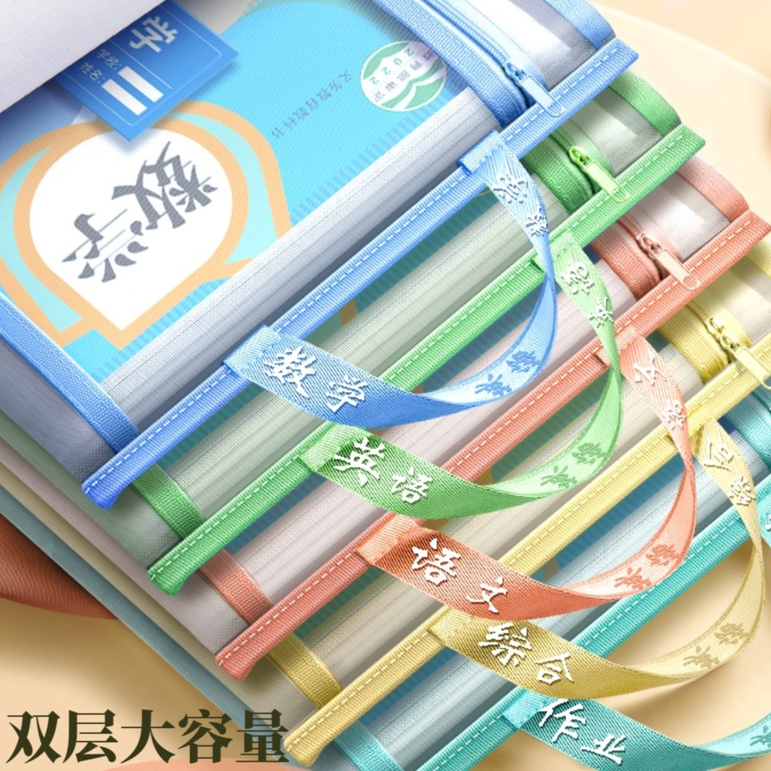 文件袋拉链式学科科目分类袋小学生书袋学习袋书本拎书袋透明网纱
