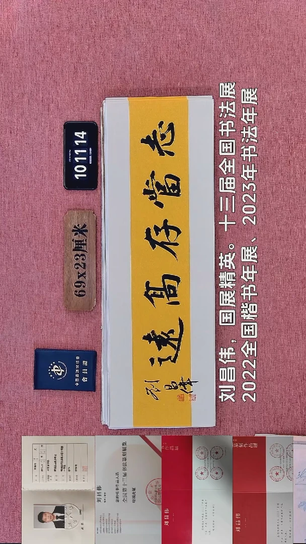 书法67    刘老师书法作品