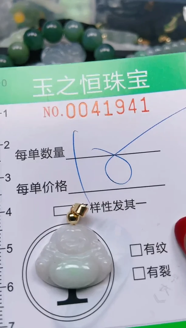 【闪购商品】翡翠颈饰未镶嵌闪购0041941