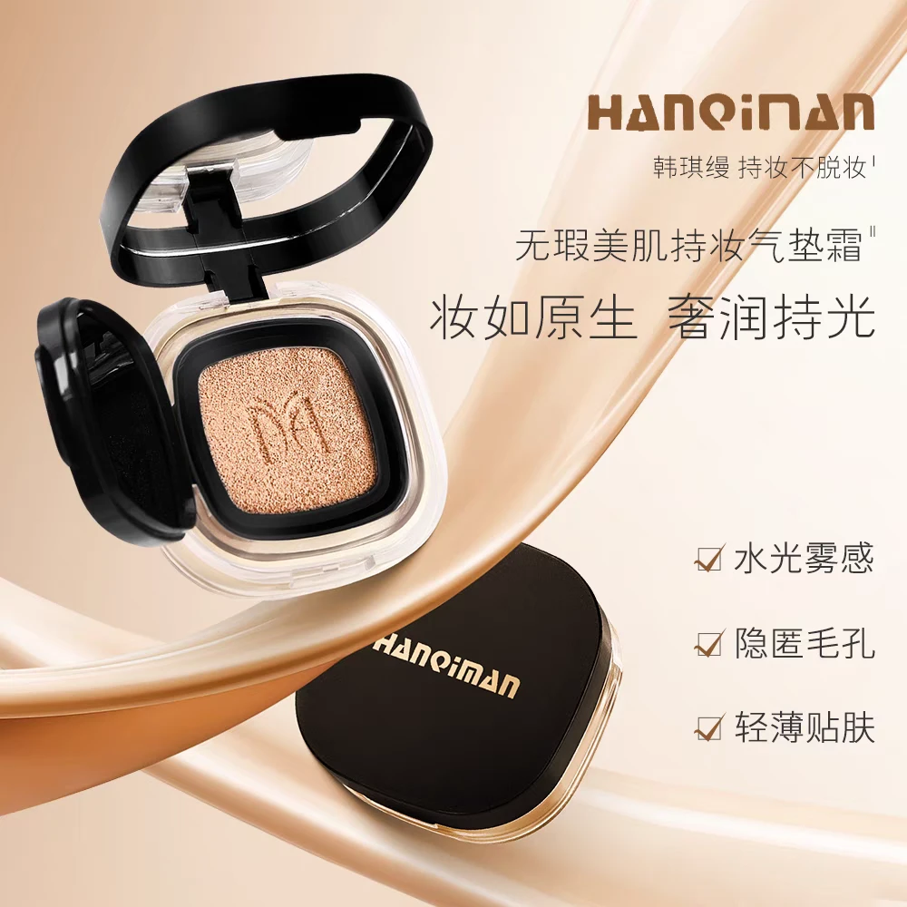 韩琪缦气垫无暇美肌持妆气垫霜