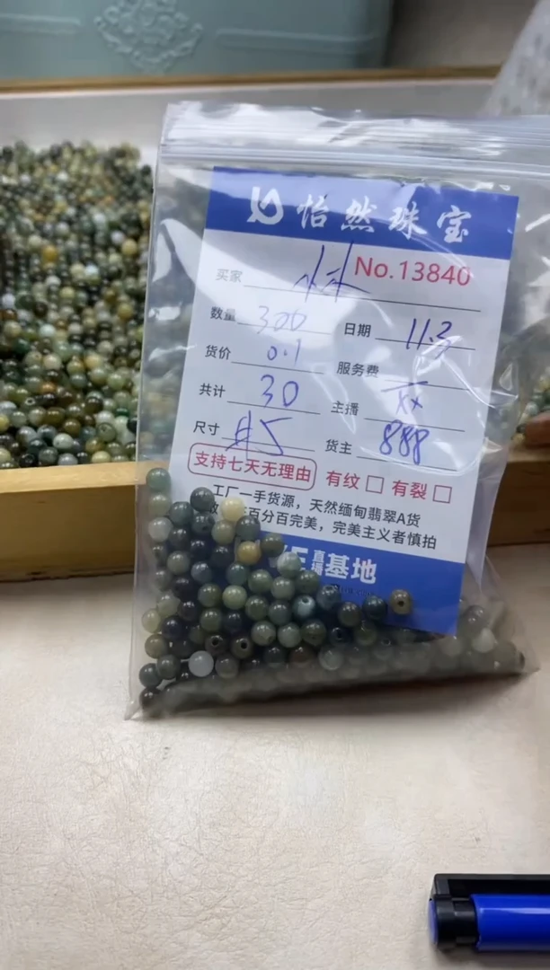 散珠翡翠小*单：13840