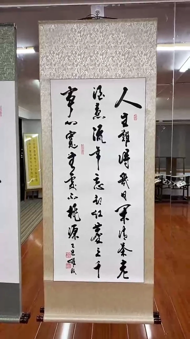 书法人生难得几日闲  三尺竖卷轴 陈维成