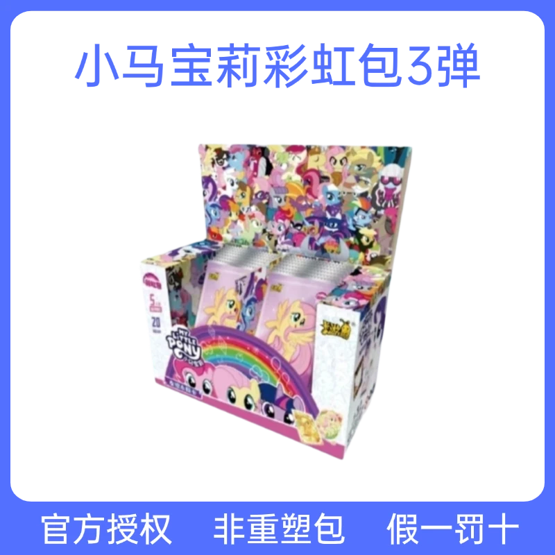卡游原封正版全新小马宝莉彩虹包第3弹动漫卡牌