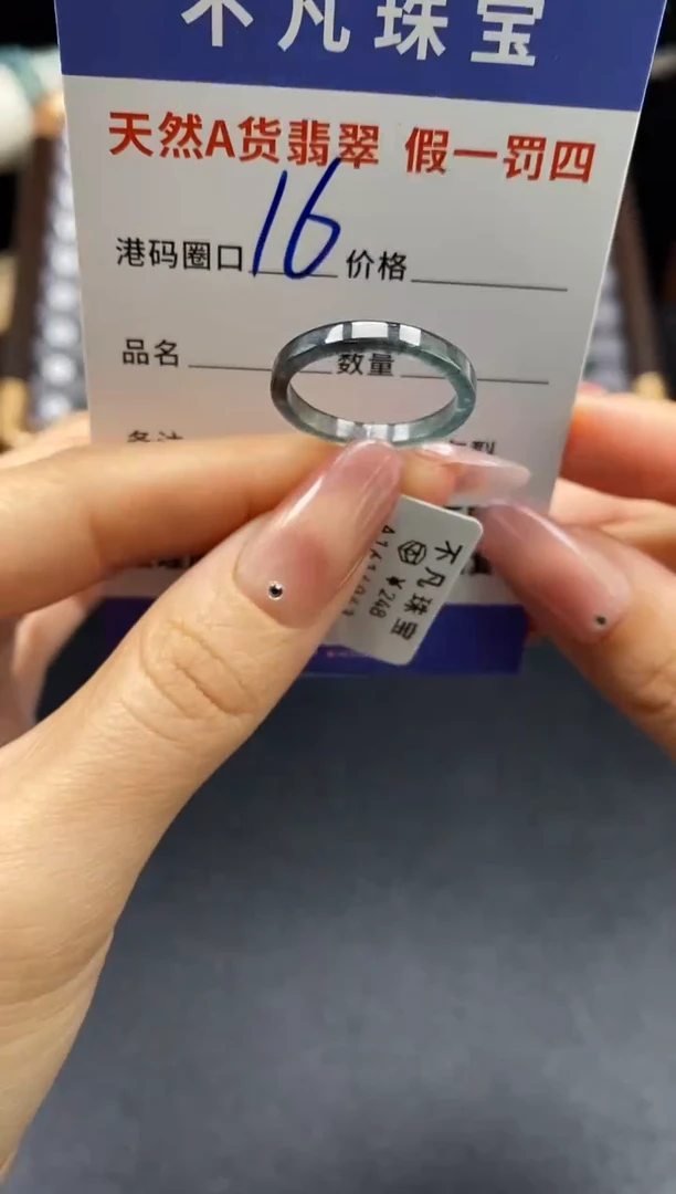 未镶嵌戒指翡翠天然A货翡翠14943