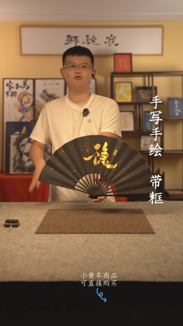 书法10寸扇子 国潮书法摆件 编号  不急