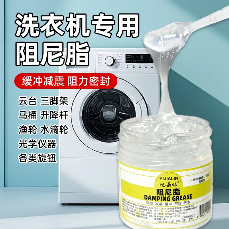 洗衣机专用阻尼脂吊杆减震降噪精密仪器旋钮马桶盖缓冲避震阻力油