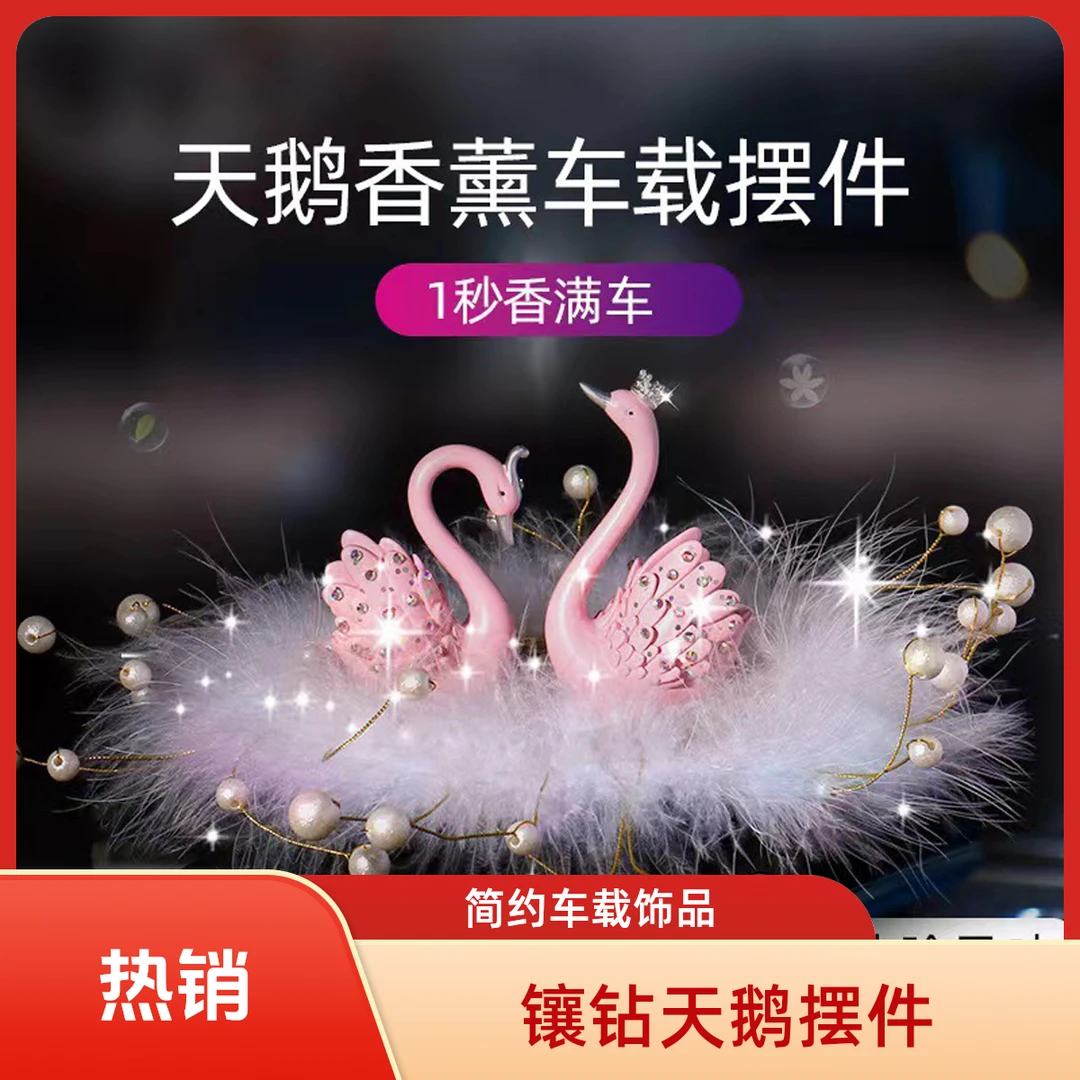 高档车内中控台装饰用品