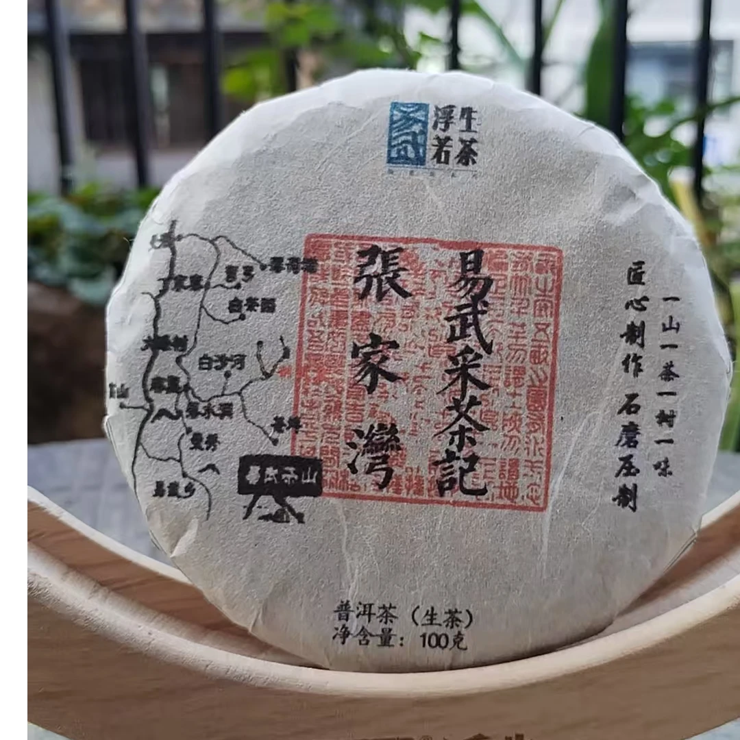 2014年易武采茶记张家湾普洱茶生茶精选山头系列饱满厚实油润