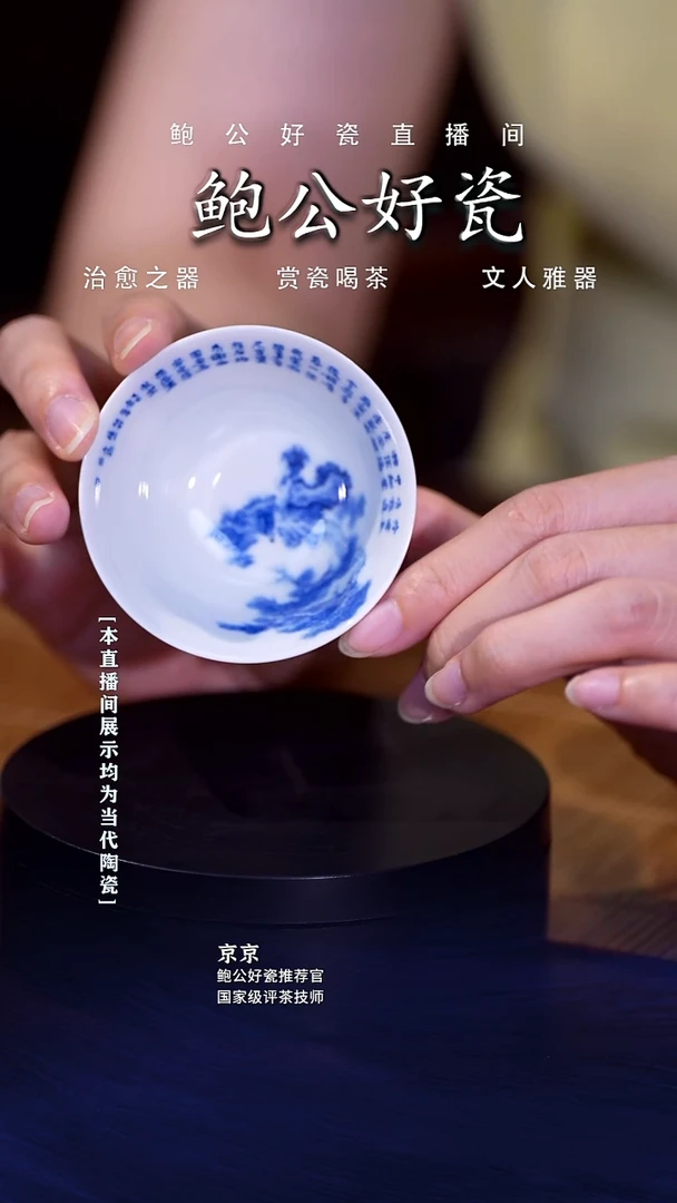 摆件鲍公好瓷直播闪购24