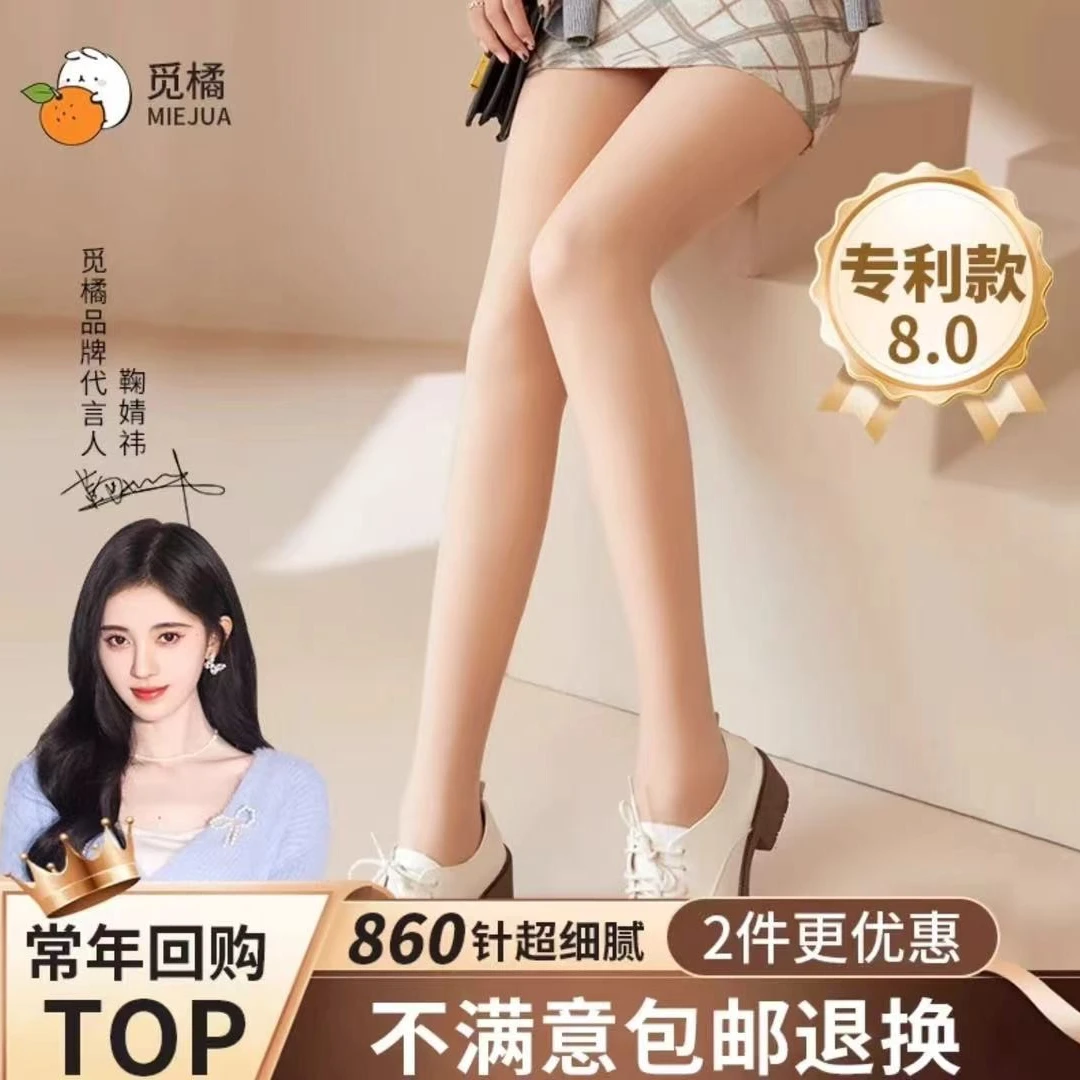 觅橘光腿神器秋冬裸感超自然加绒假透肉色压腰款打底裤袜jgz