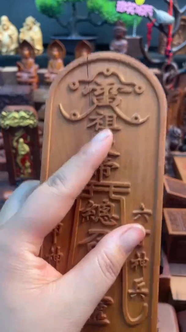 木枣木瑕疵17公分六合一令牌——不退换