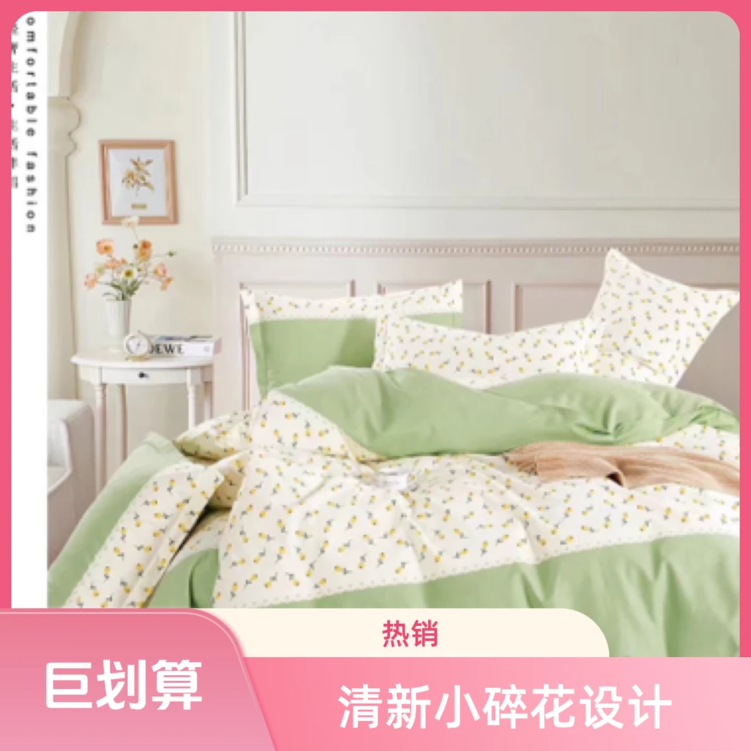 九妹家纺定制-纯棉印花斜纹床单被罩