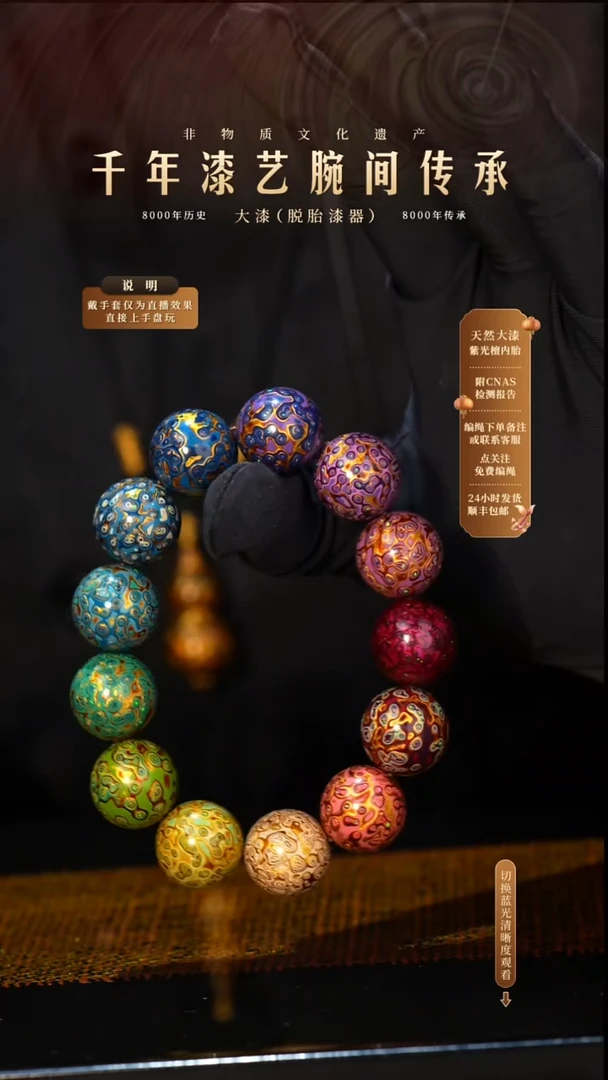 锦城大漆/手串/1.5cm*13+1   616