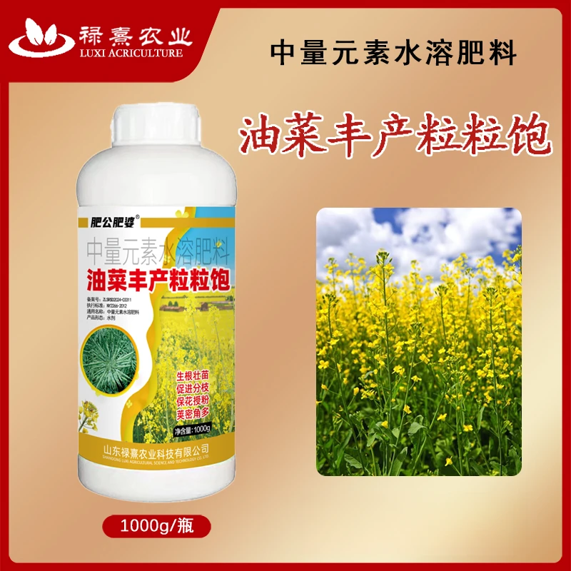 油菜丰产粒粒饱促花授粉抗倒伏籽粒饱满出油高油菜专用叶面肥