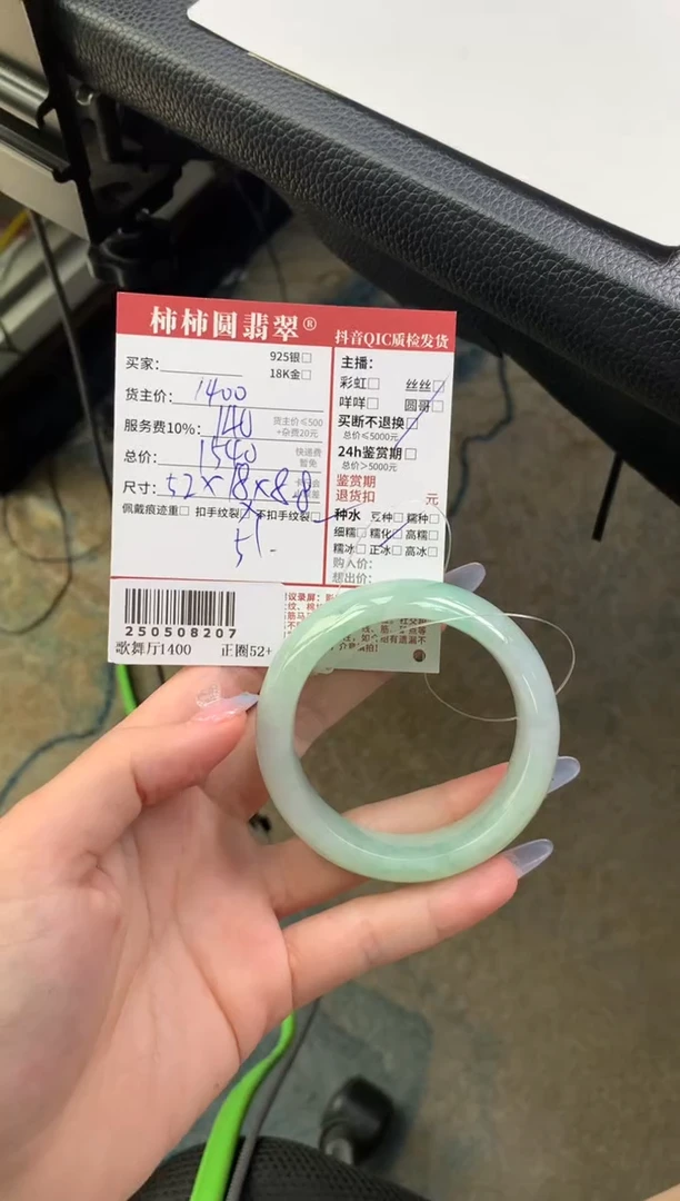 翡翠手镯未镶嵌250508207