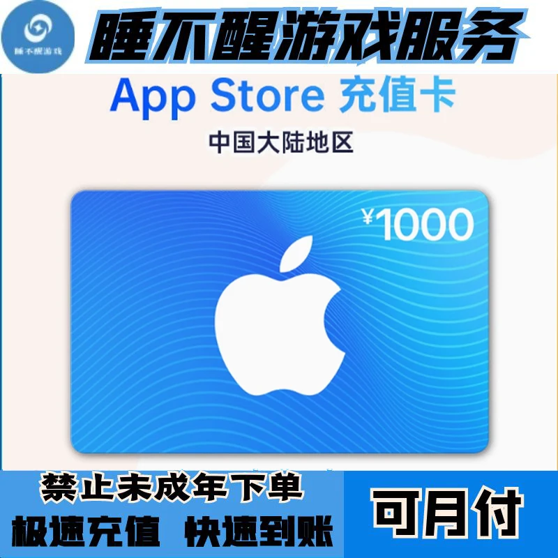 苹果游戏充值卡账户游戏充值ios安卓直充无畏契约