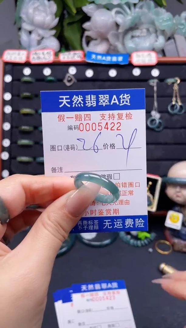 翡翠戒指未镶嵌26*5422