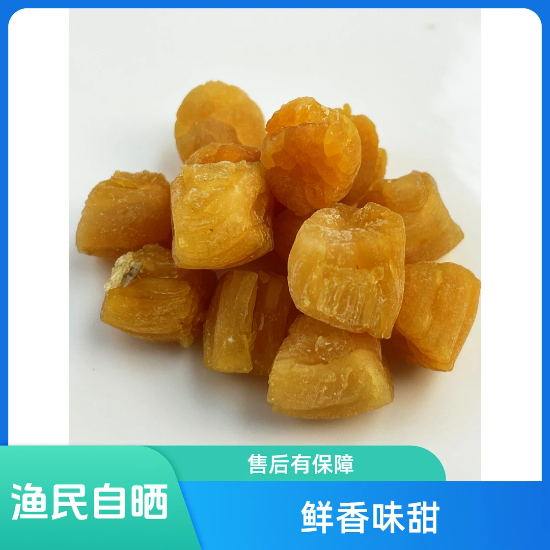 【蕟家优选】生晒大粒干贝瑶柱味道香煲汤粥海鲜