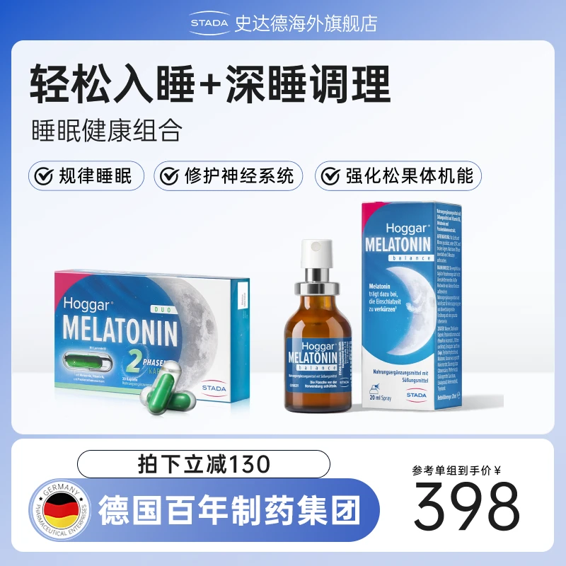 史达德晚安口腔喷雾20ml+睡眠双仓胶囊 轻松入睡深睡调理