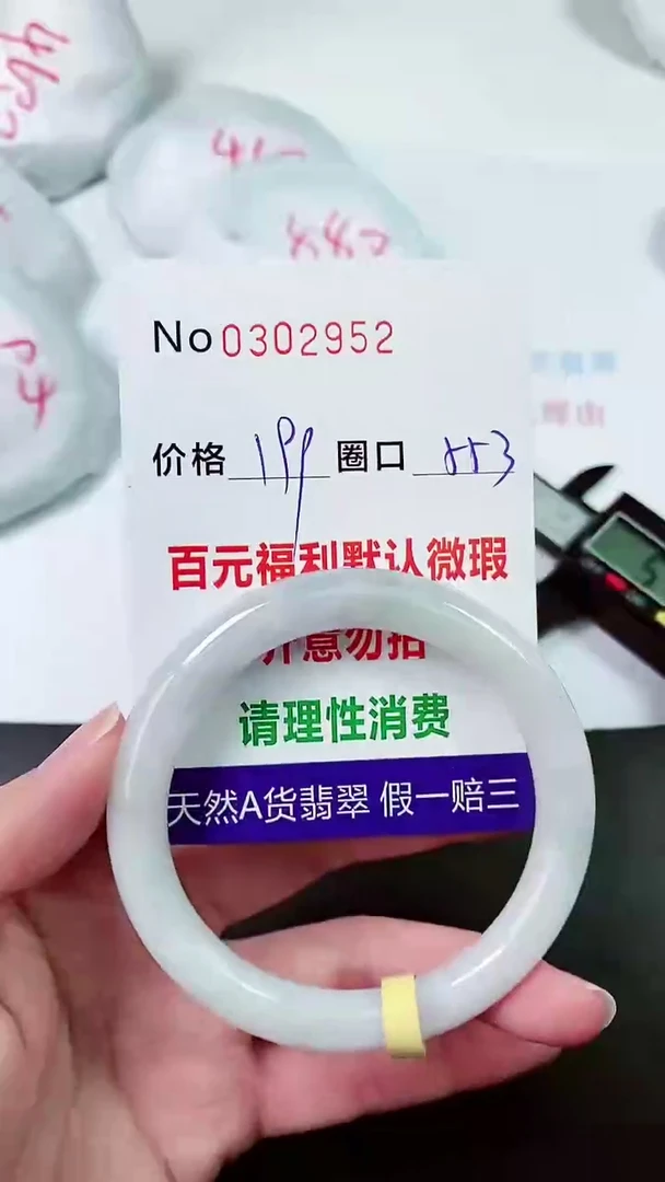 【闪购商品】翡翠手镯未镶嵌00302952