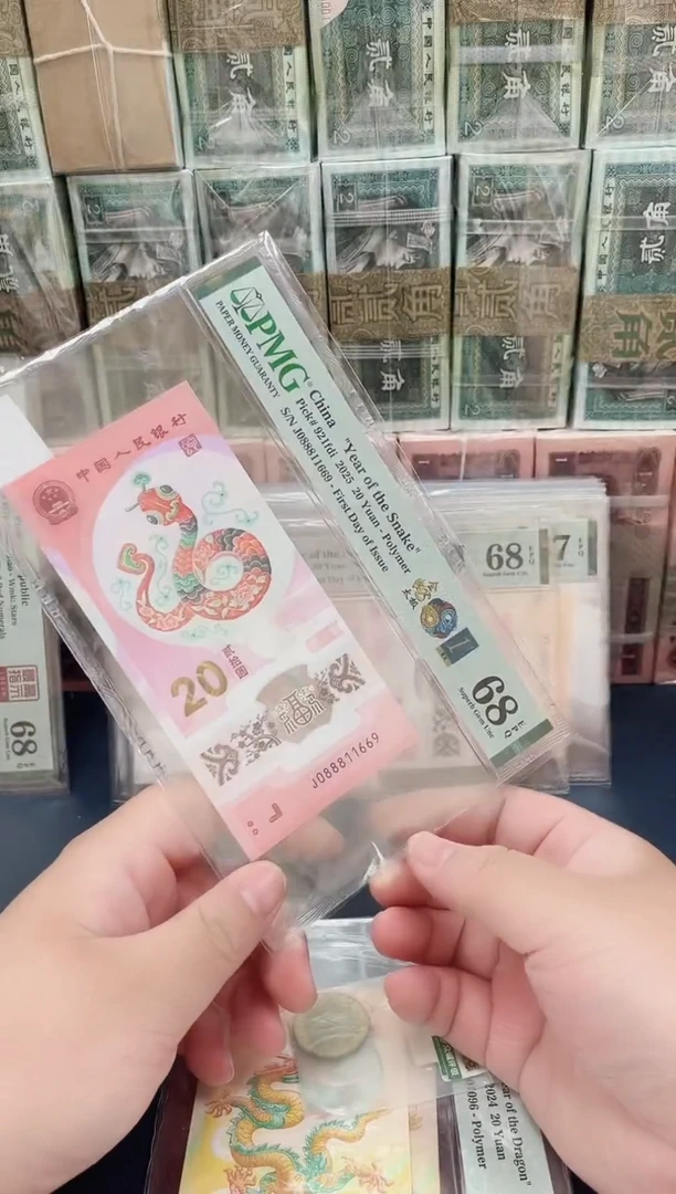 塑料25年蛇钞金蛇太极金兰首日J088811669-PMG68