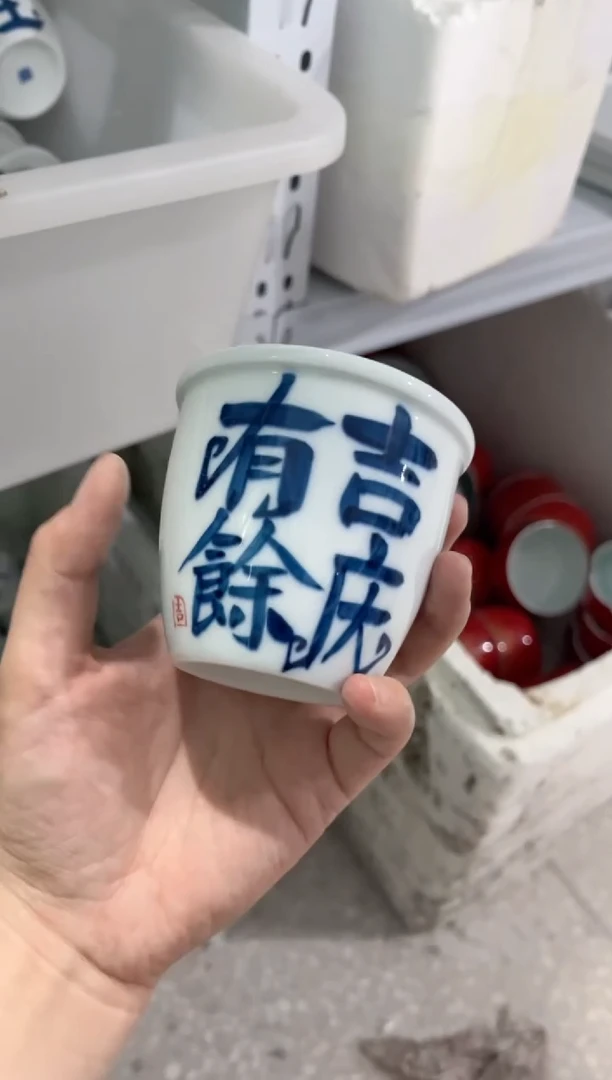 拙明院（福利价格）缸杯
